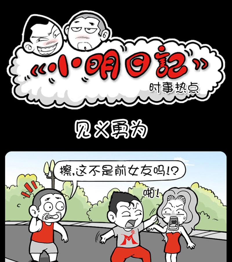 小明日記 - 第357話 - 1