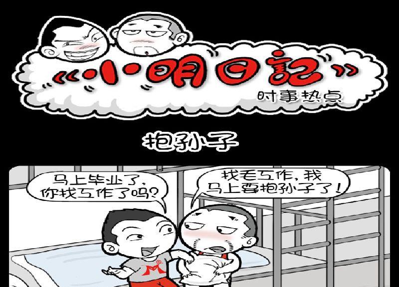 小明日記 - 第371話 - 1