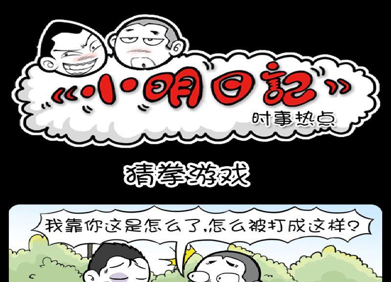 小明日記 - 第373話 - 1