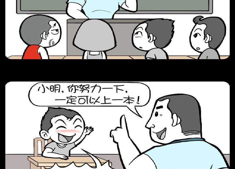 小明日記 - 第391話 - 1