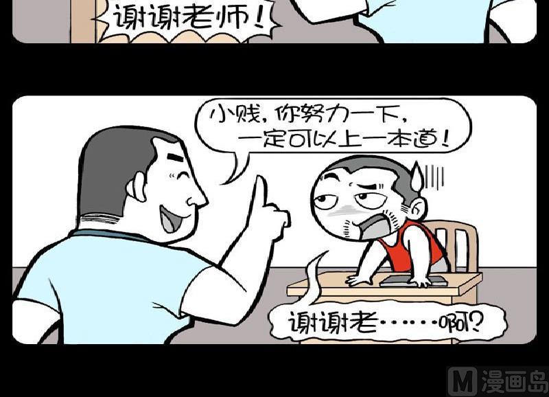 小明日記 - 第391話 - 1