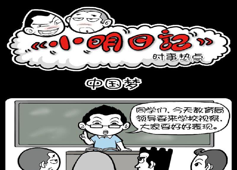 小明日记 - 第399话 - 1