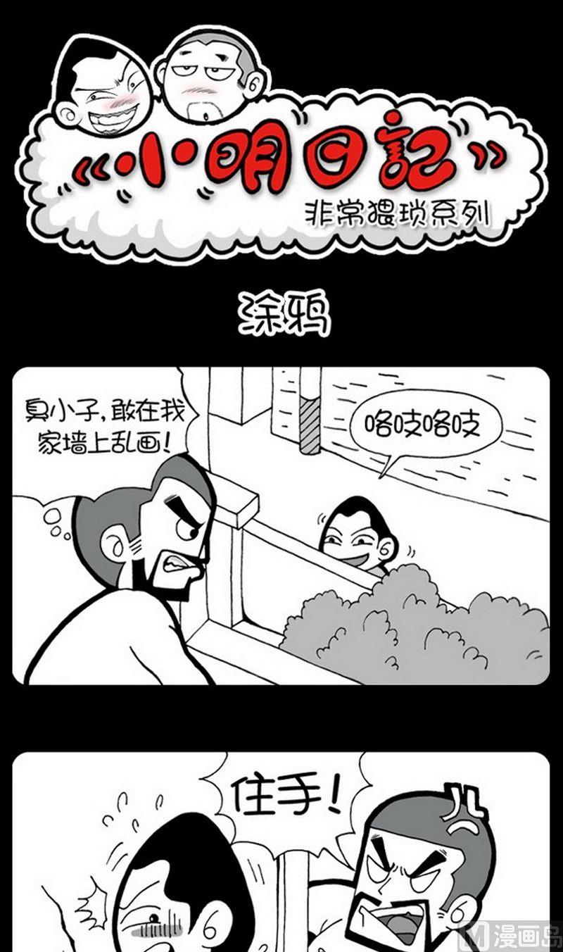 小明日記 - 第41話 - 1