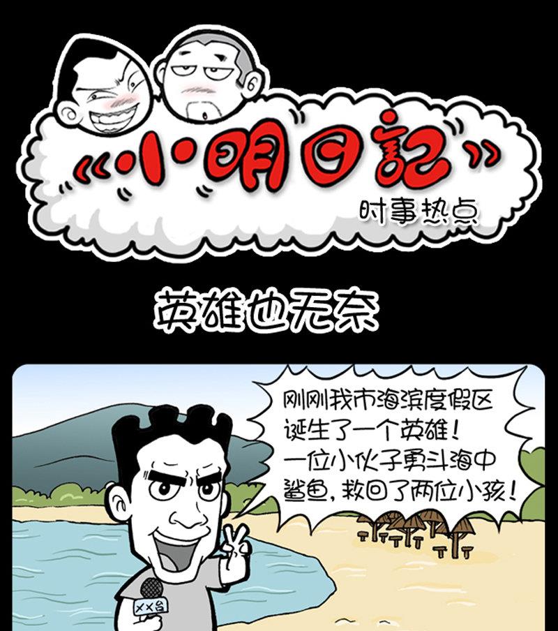 小明日記 - 第427話 - 1