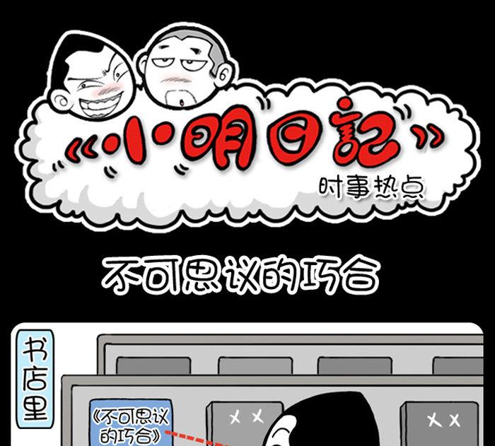 小明日記 - 第431話 - 1