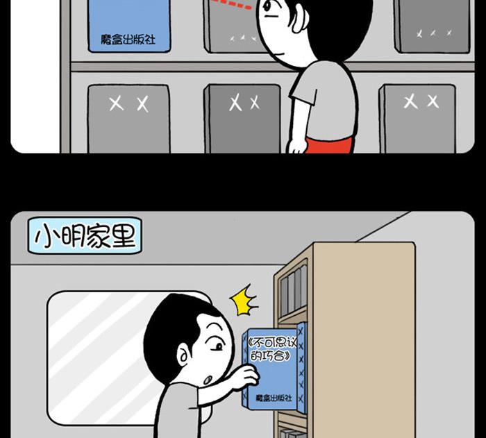 小明日記 - 第431話 - 1