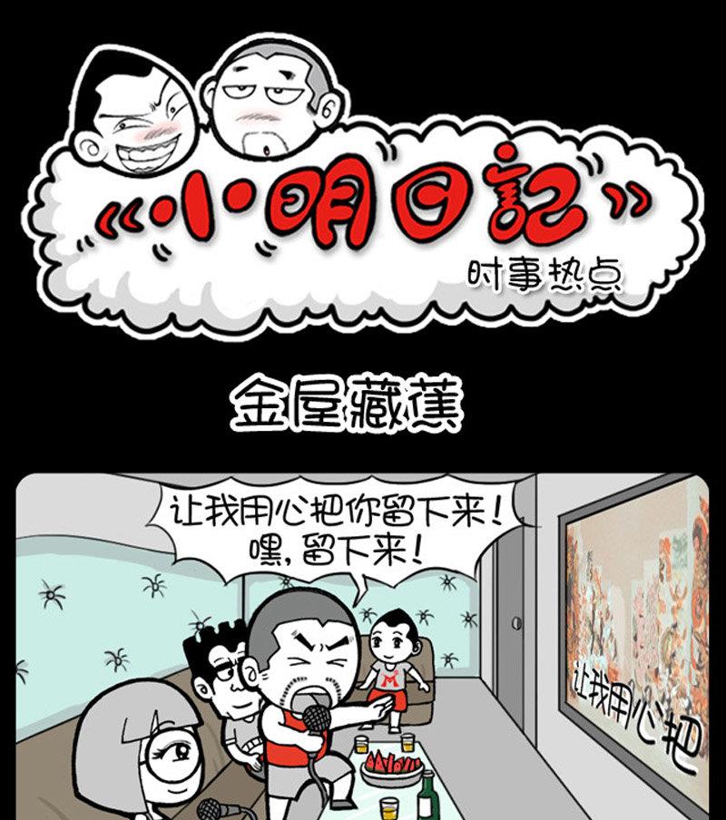 小明日記 - 第433話 - 1