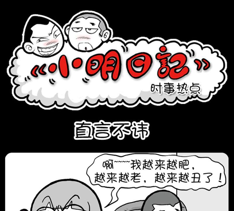 小明日記 - 第443話 - 1