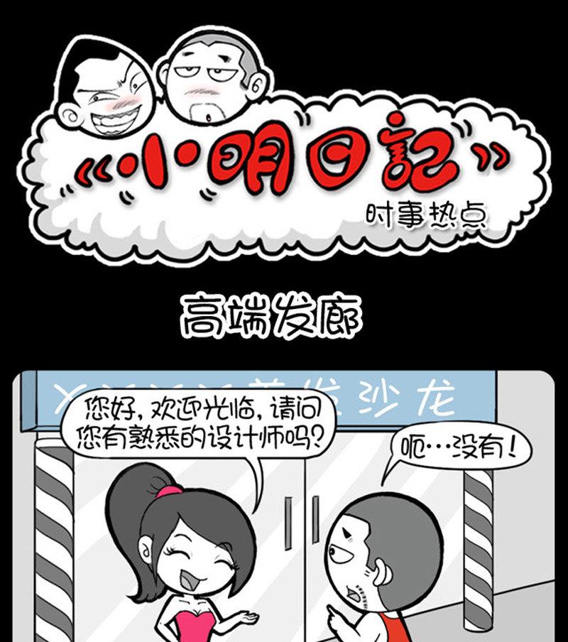 小明日記 - 第445話 - 1