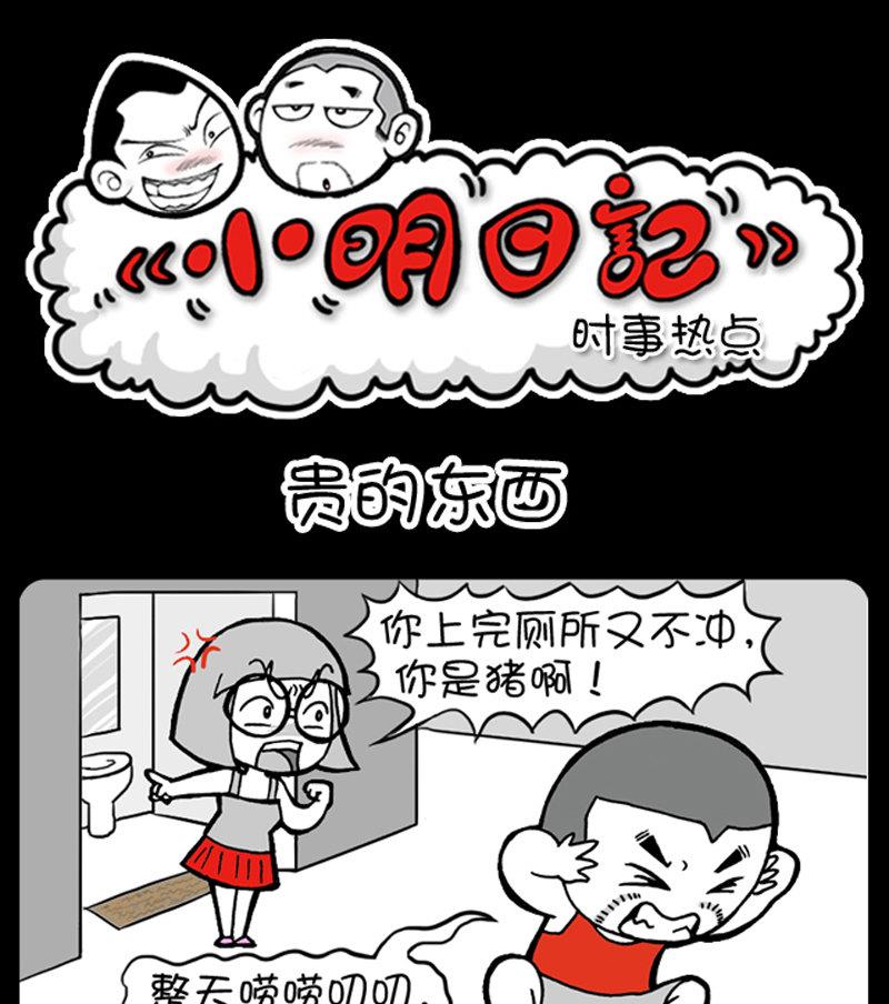 小明日記 - 第447話 - 1