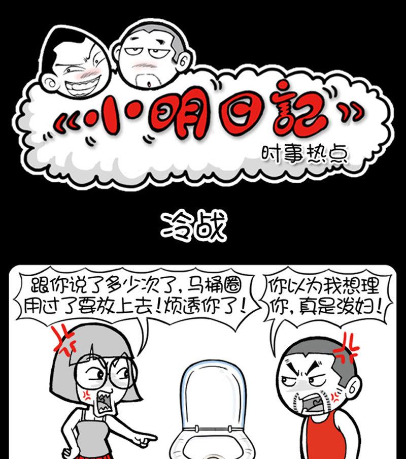 小明日記 - 第455話 - 1