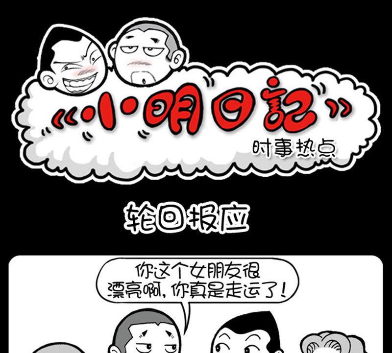 小明日記 - 第459話 - 1