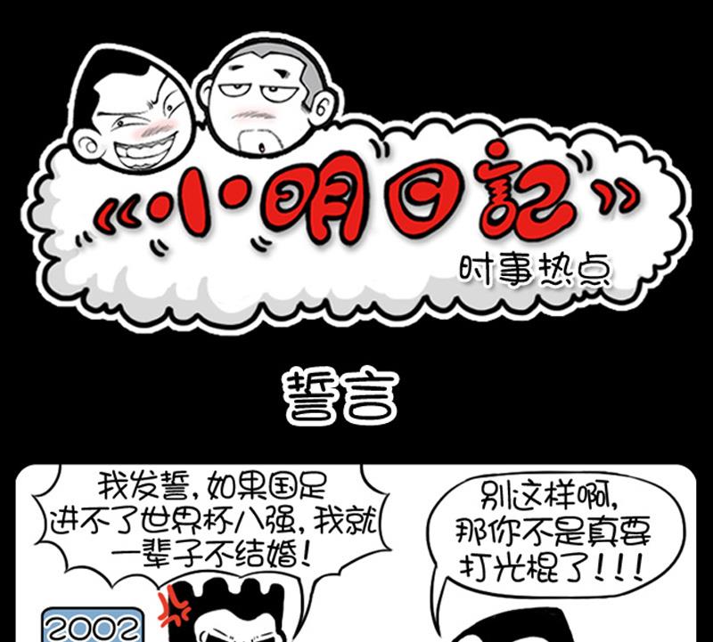 小明日記 - 第473話 - 1