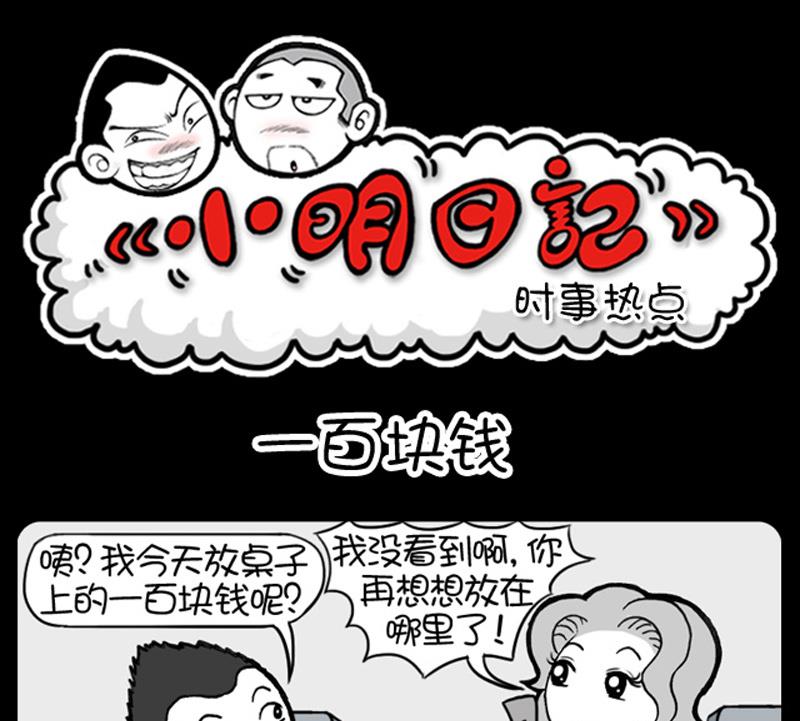 小明日記 - 第485話 - 1