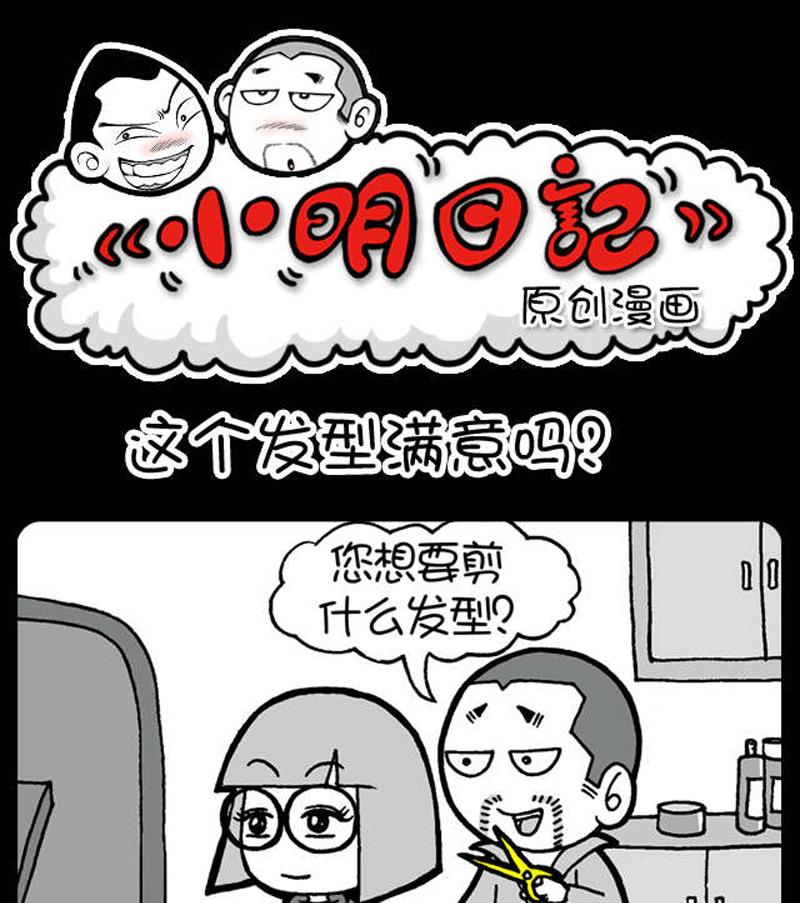 小明日记 - 第497话 - 1