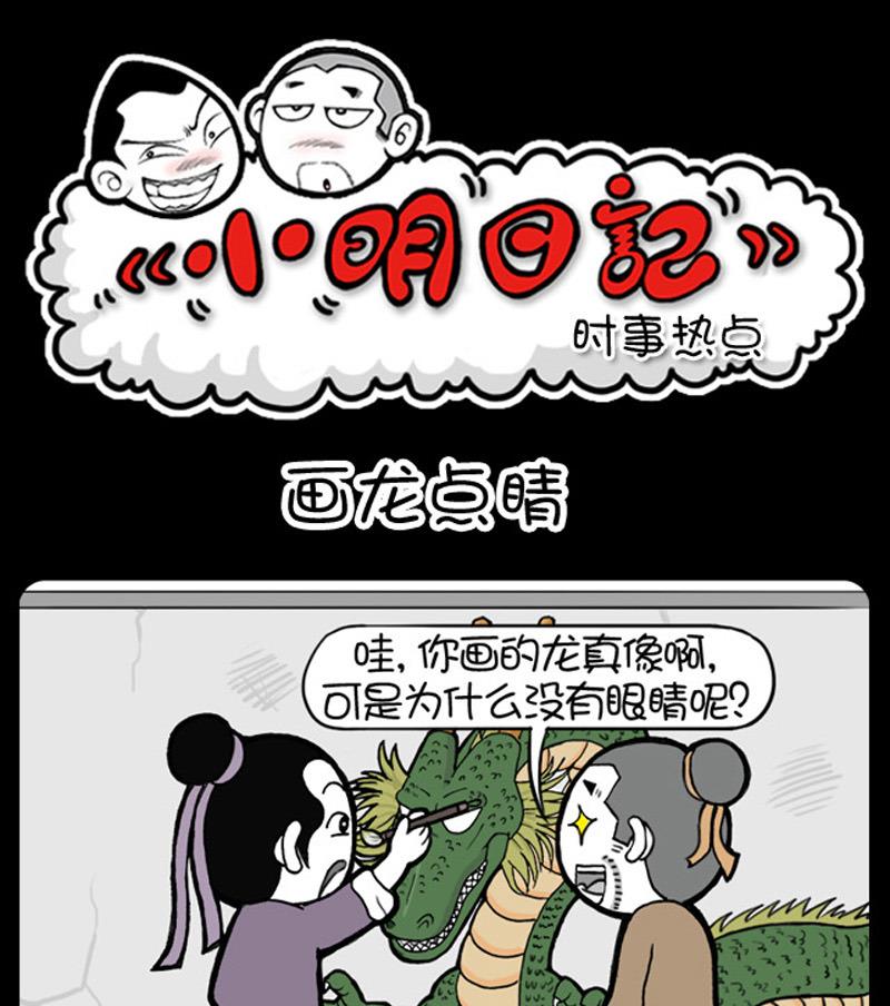 小明日記 - 第507話 - 1