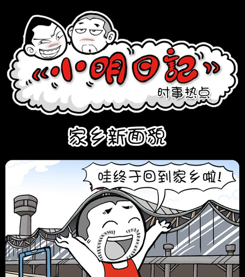 小明日記 - 第509話 - 1