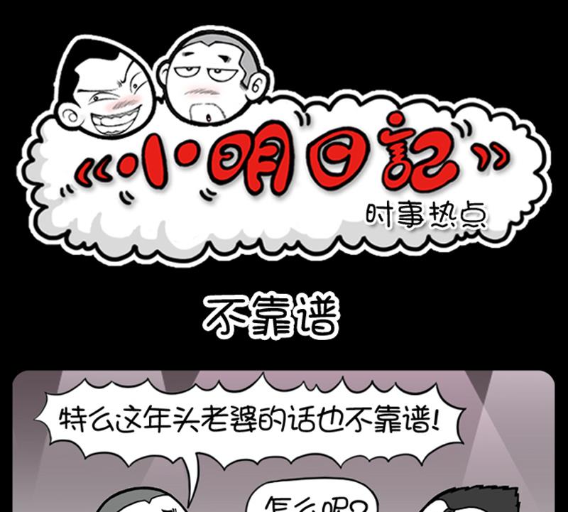 小明日記 - 第585話 - 1