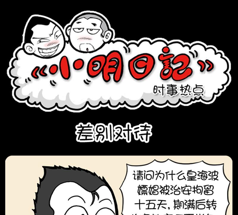 小明日記 - 第587話 - 1