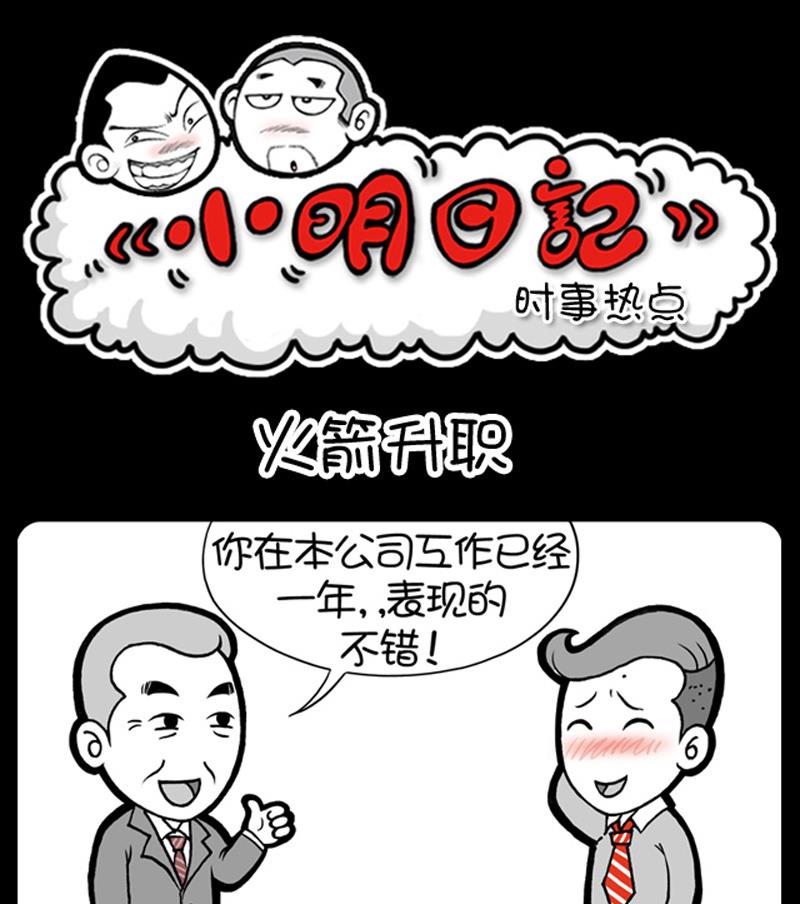 小明日記 - 第607話 - 1