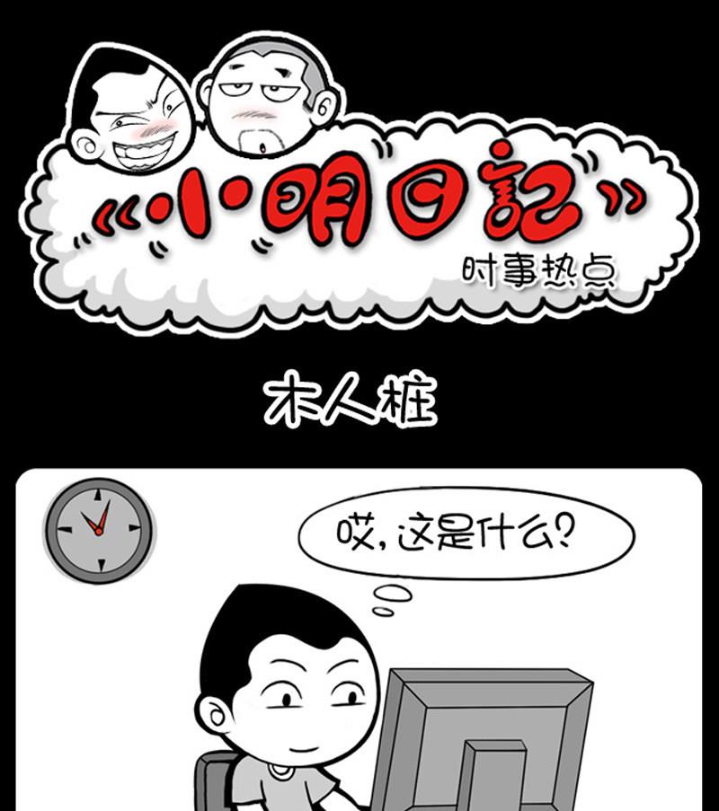 小明日記 - 第635話 - 1