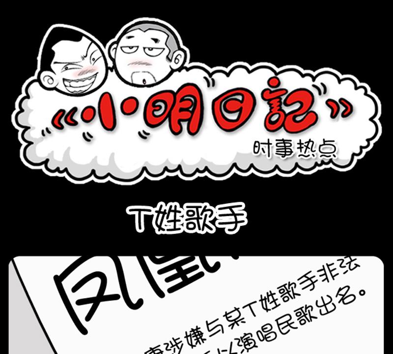 小明日記 - 第641話 - 1