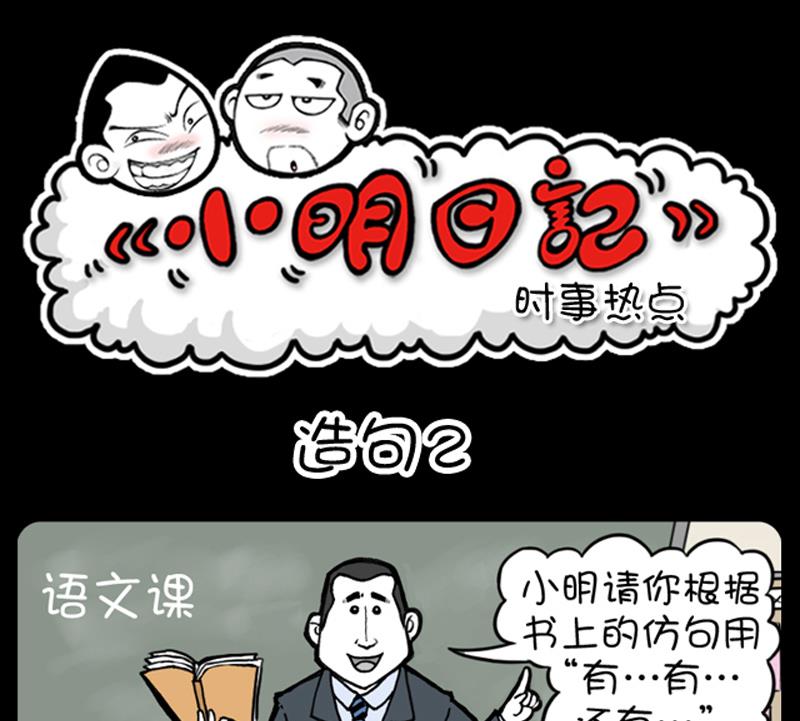 小明日記 - 第649話 - 1