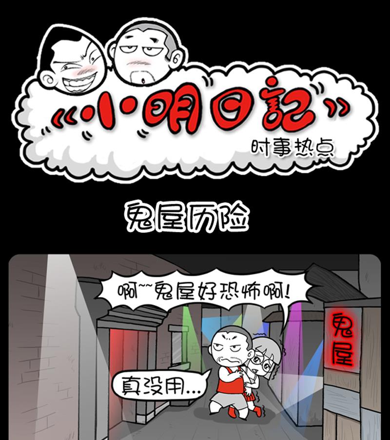 小明日記 - 第667話 - 1