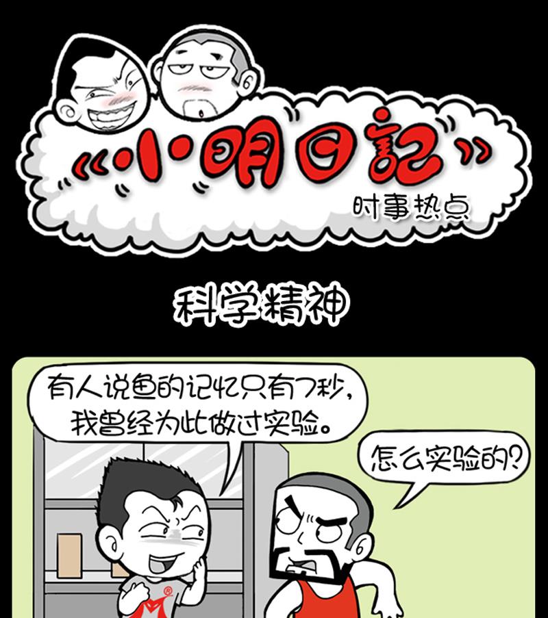 小明日記 - 第671話 - 1