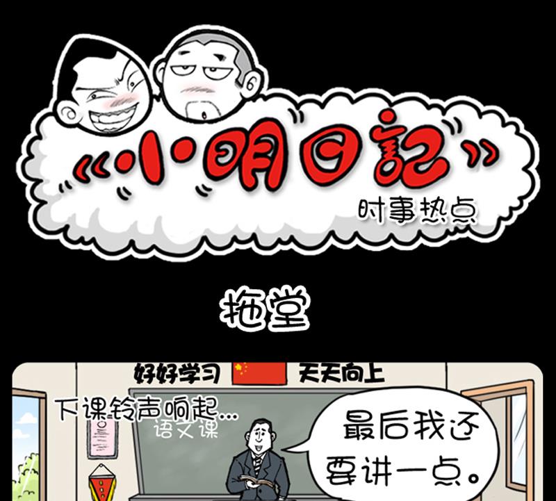 小明日記 - 第691話 - 1