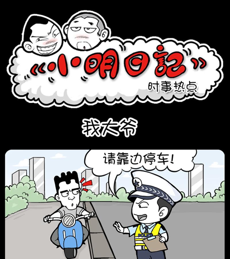 小明日記 - 第693話 - 1