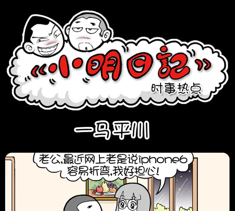 小明日記 - 第695話 - 1