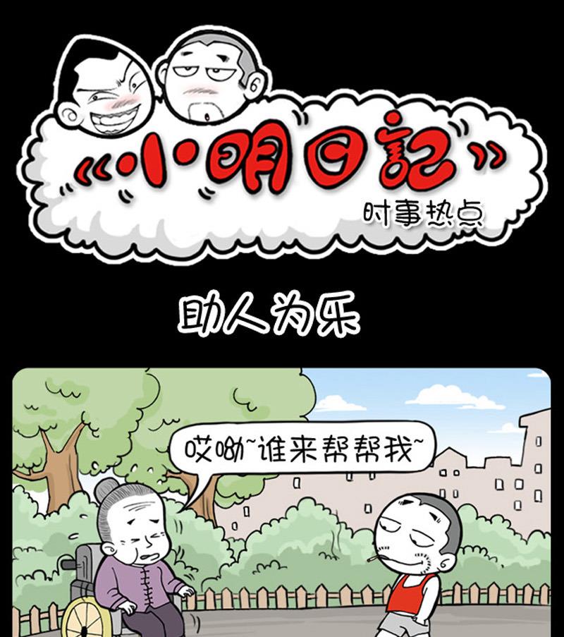 小明日記 - 第707話 - 1