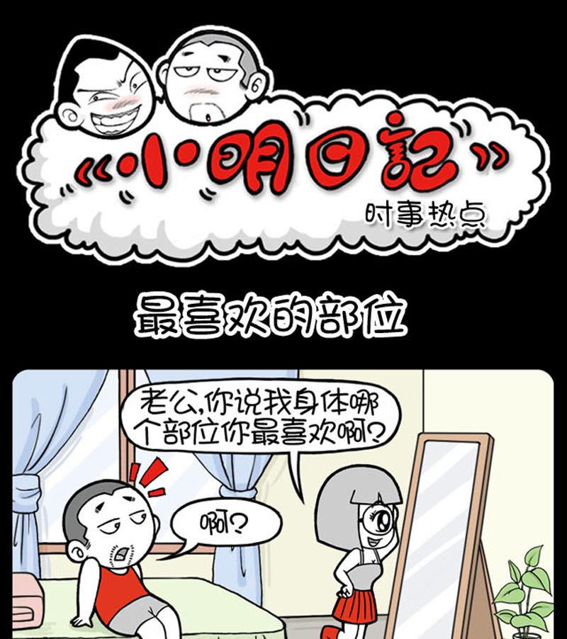 小明日記 - 第709話 - 1