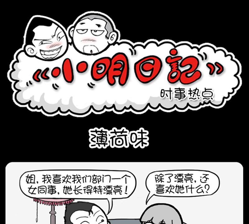 小明日記 - 第713話 - 1