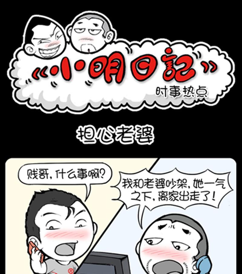 小明日記 - 第717話 - 1