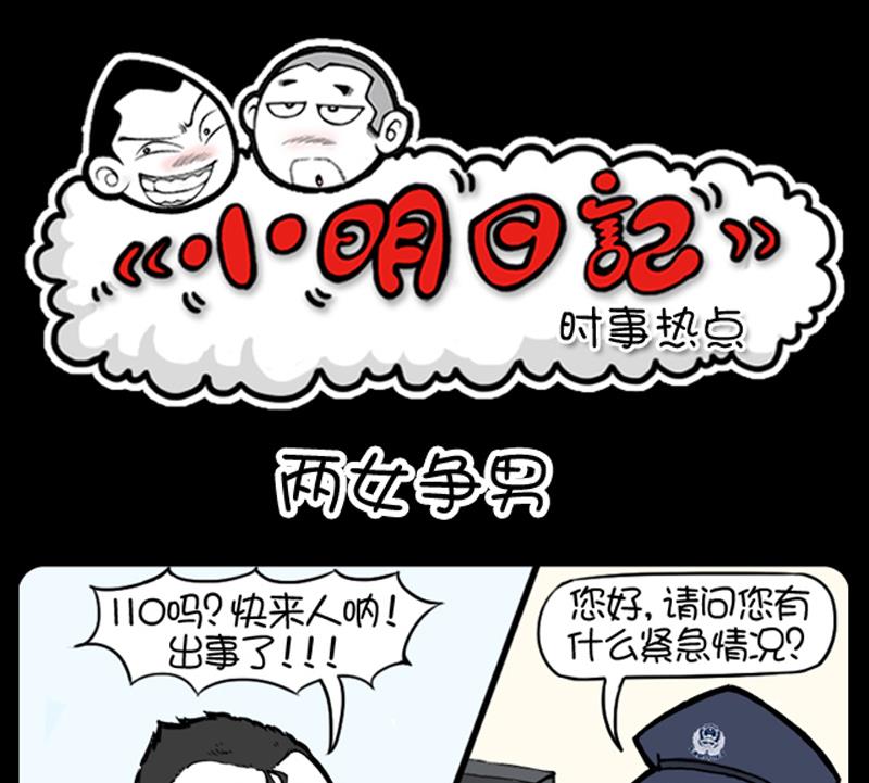 小明日記 - 第727話 - 1