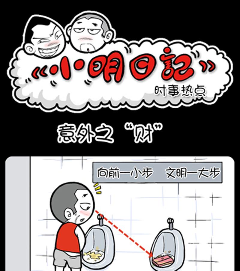 小明日記 - 第751話 - 1