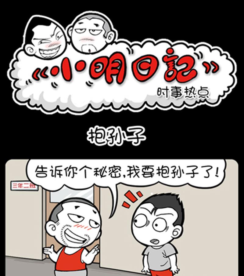 小明日記 - 第753話 - 1