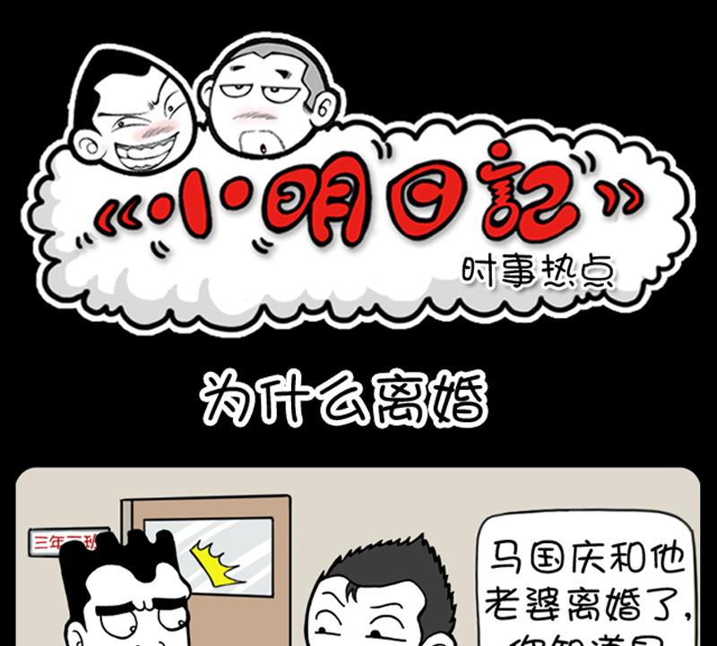 小明日記 - 第771話 - 1