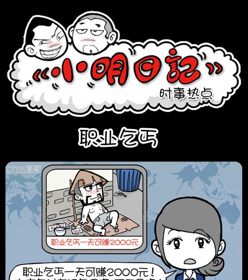 小明日記 - 第777話 - 1