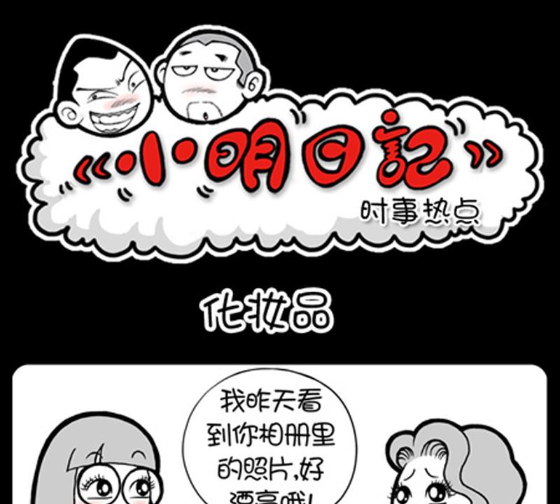 小明日記 - 第781話 - 1