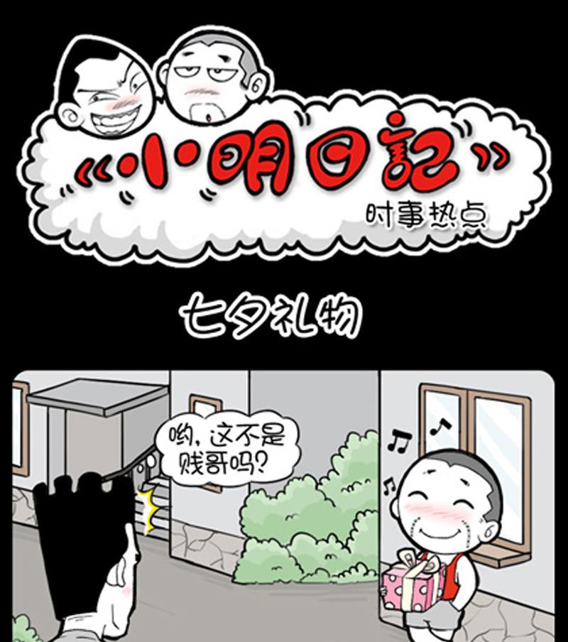 小明日記 - 第799話 - 1