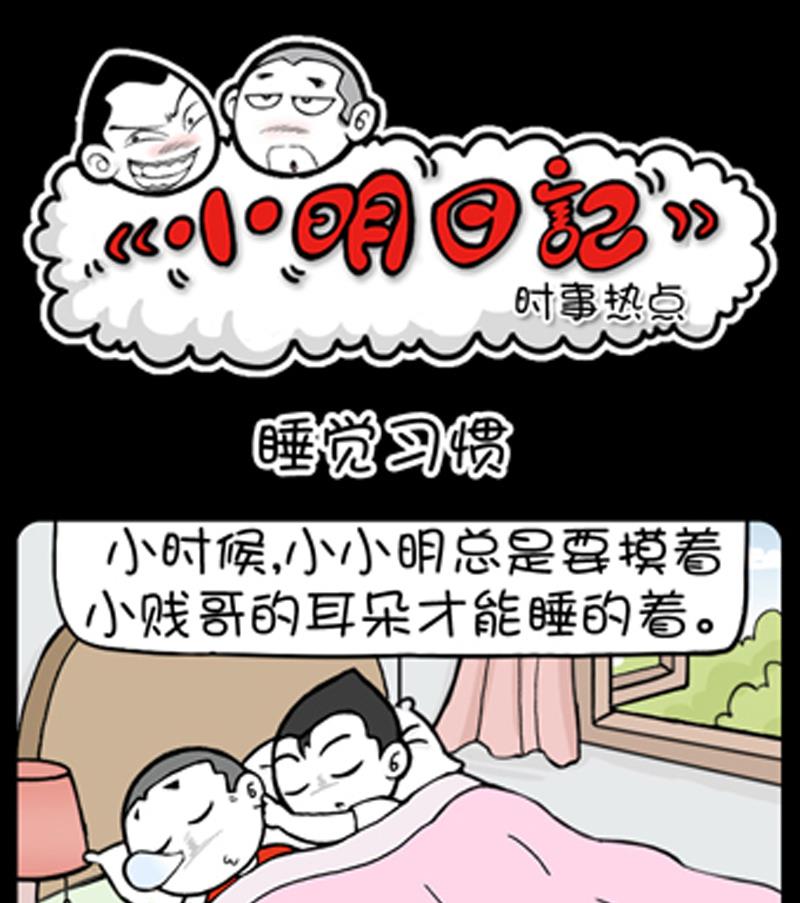 小明日記 - 第811話 - 1