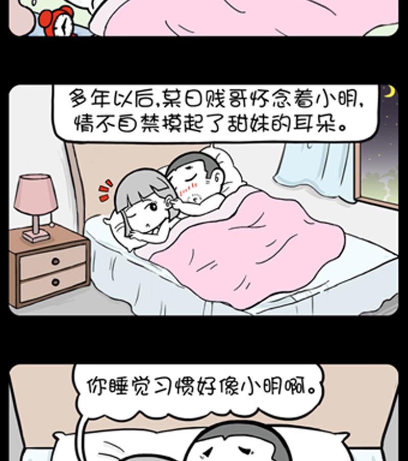 小明日記 - 第811話 - 1