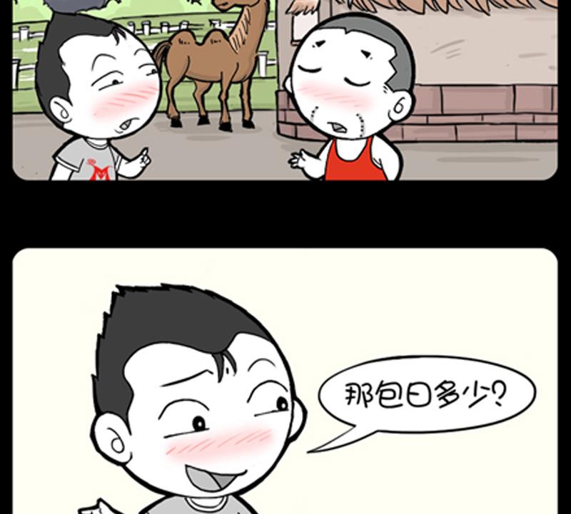 小明日記 - 第823話 - 1