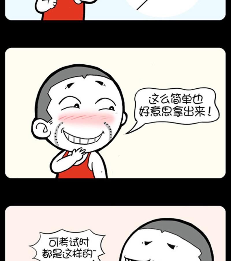 小明日記 - 第825話 - 1
