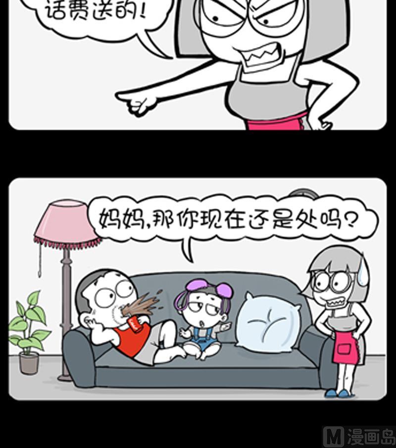 小明日記 - 第829話 - 1