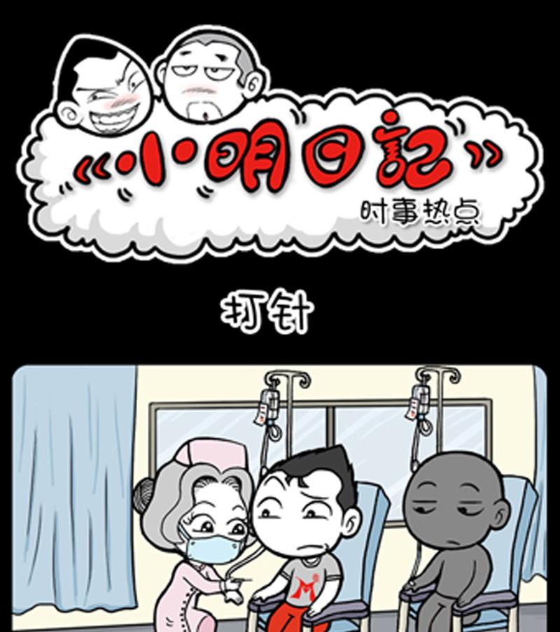 小明日記 - 第839話 - 1