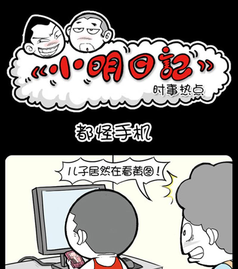 小明日記 - 第841話 - 1